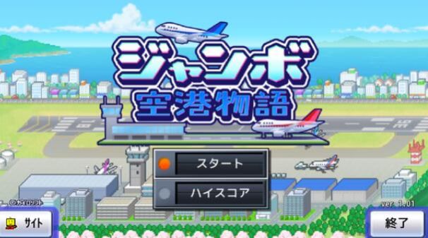 珍宝机场物语游戏中文最新版下载图片1