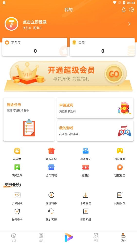 720手游盒福利版app图1