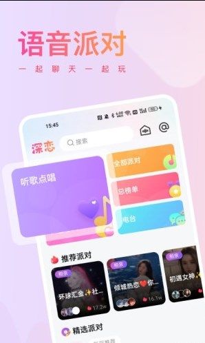 深恋app图2