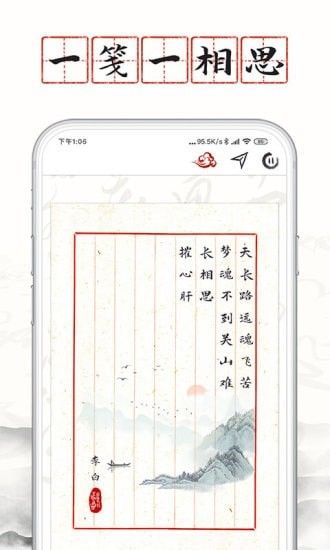 长相思古诗词学习app最新版图片1