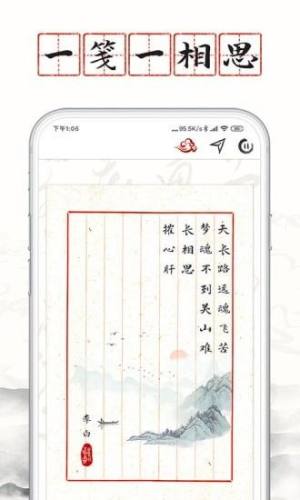 长相思品诗词之意官方版软件图片1