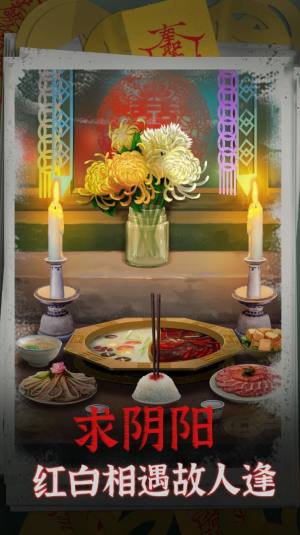 阴阳锅游戏免广告最新版图片2