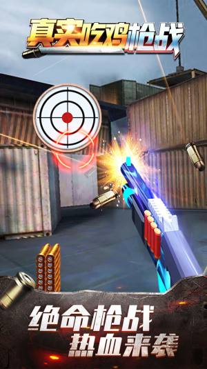 真实吃鸡枪战游戏官方安卓版图片1