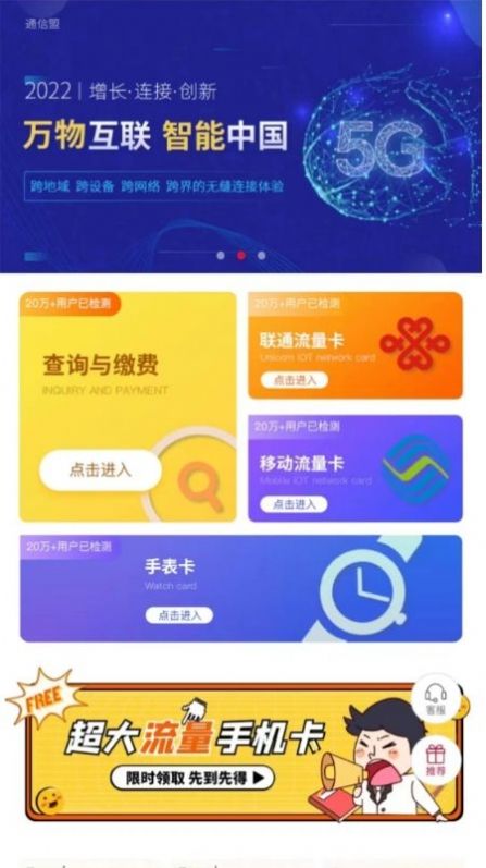 通信盟app图1