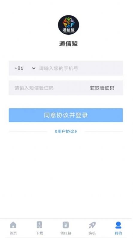 中国通信盟app官方版图片1