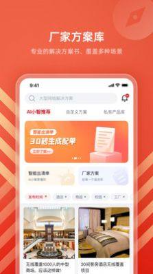 IPCOM生意宝app官方版图片1