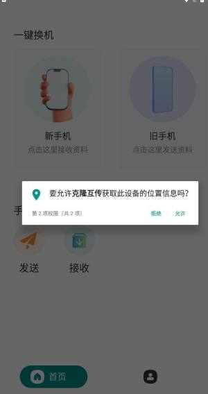 克隆互传软件app最新版图片1