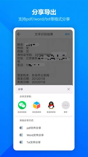 扫描全能王ocr助手app官方版2022图片2