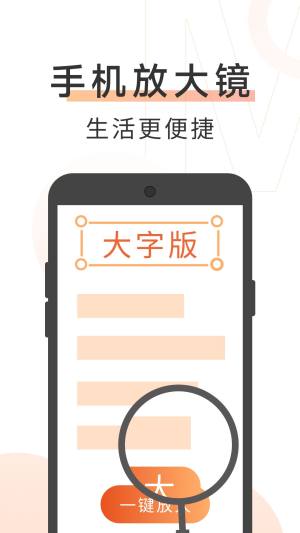 美美大字版app手机版图片1