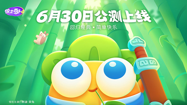 保卫萝卜4可以联机吗  怎么联机和好友一起玩[多图]
