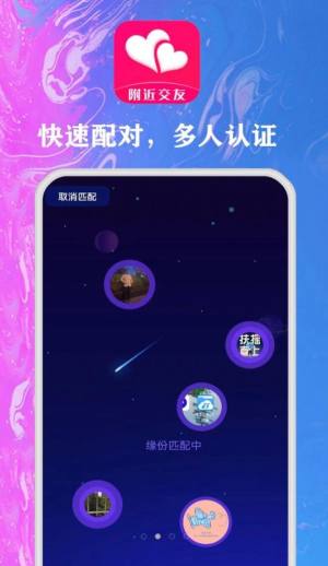 随心同城聊app图3