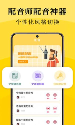 智能配音app最新版软件图片1