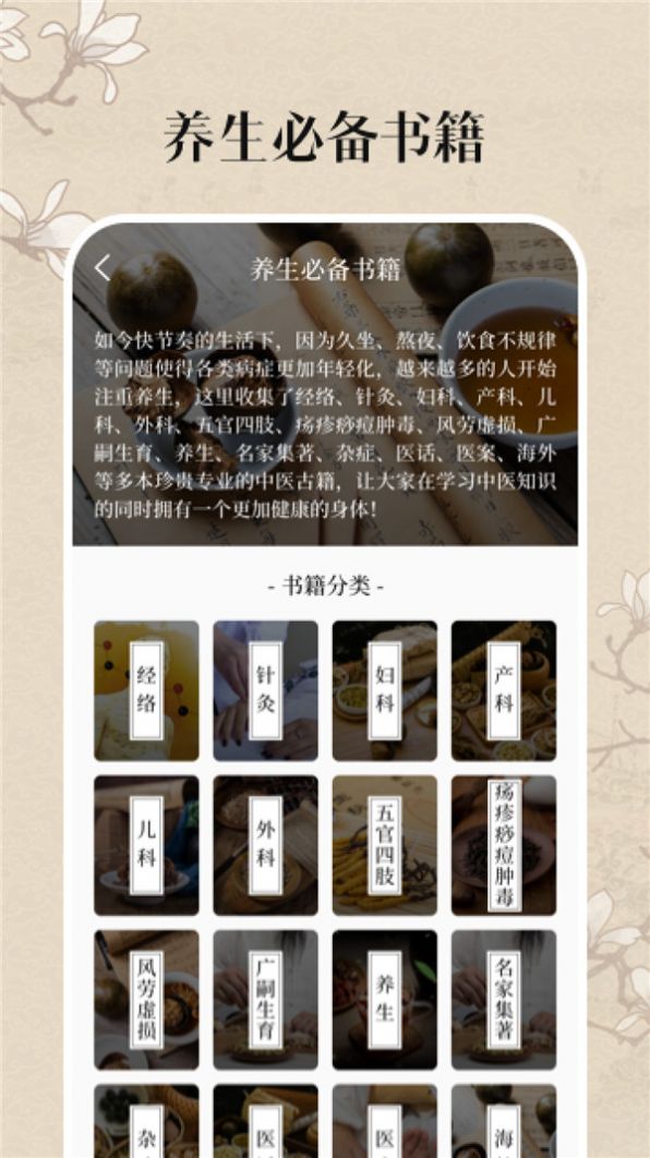 中医养生古籍app图1