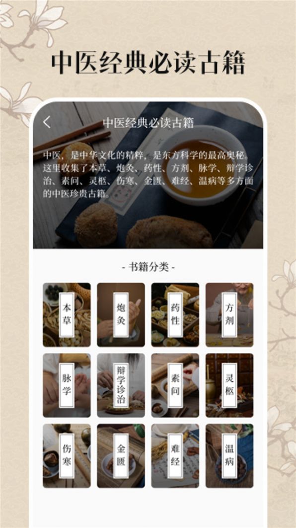 中医养生古籍app图2