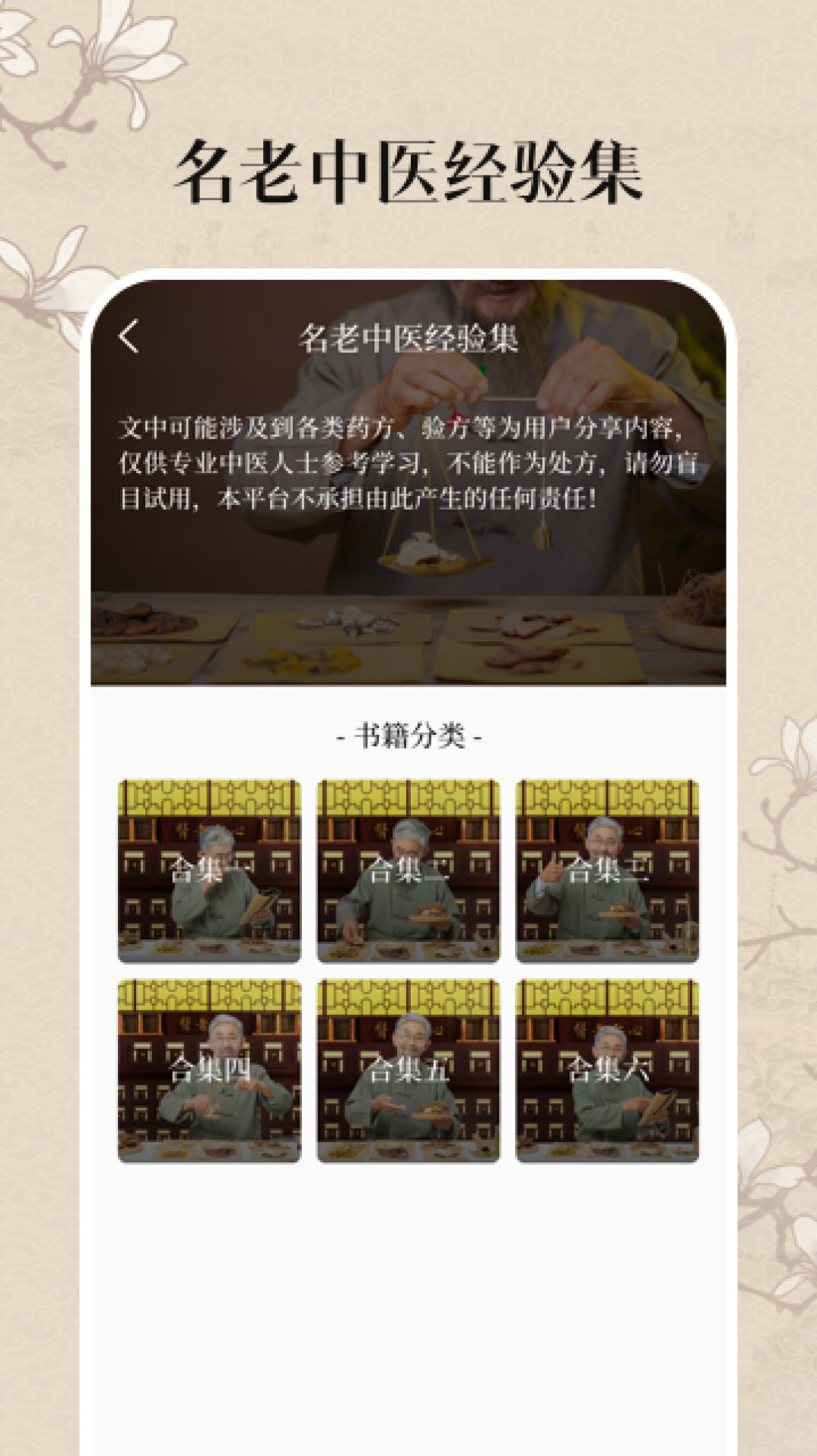 中医养生古籍app图3