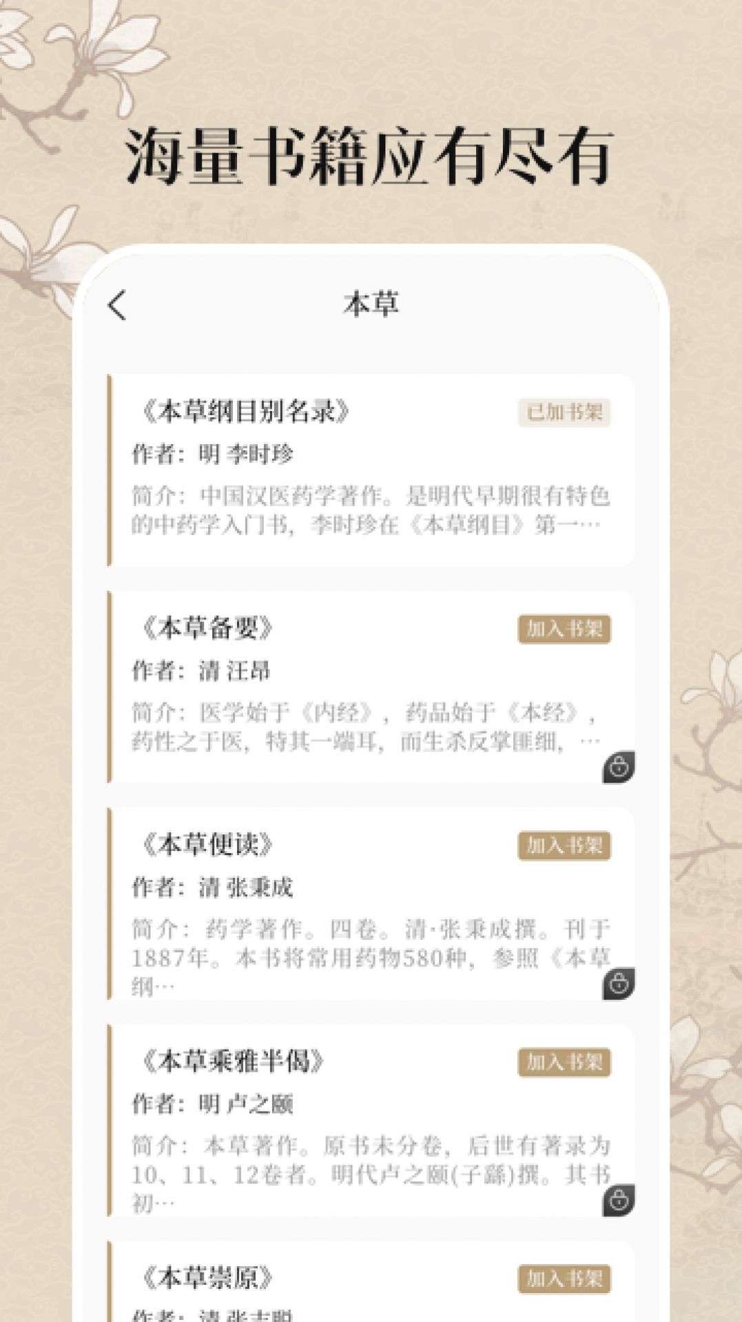 中医养生古籍app手机版图片1