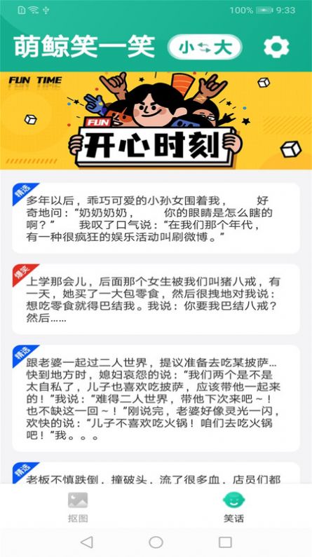 萌鲸大字版app图1