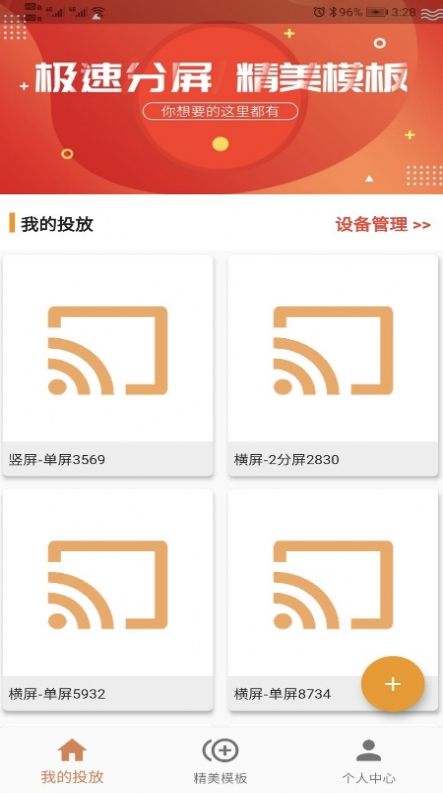 分屏智投显示端app图2