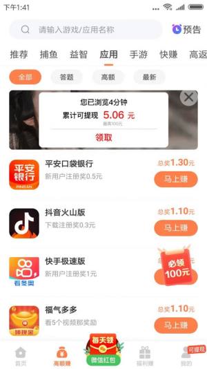 指趣兼职app官方版2022图片1