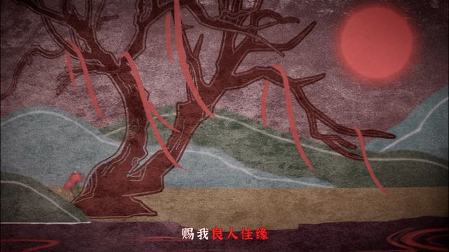 纸嫁衣4红丝缠什么时候出  纸嫁衣第五部红丝缠剧情攻略[多图]图片4