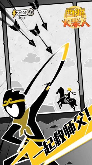 西游火柴人游戏手机版图片1