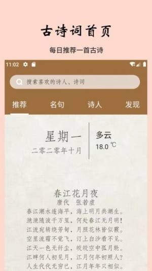 日常古诗词app图2