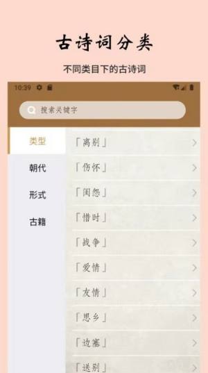 日常古诗词app图3