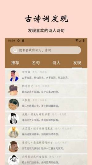 日常古诗词app官方版图片1