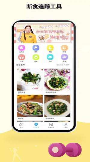 辟谷轻断食追踪app官方最新版图片1