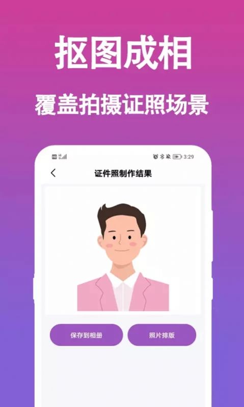 行知成证件照app图3