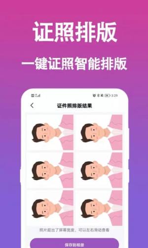 行知成证件照app手机版图片1