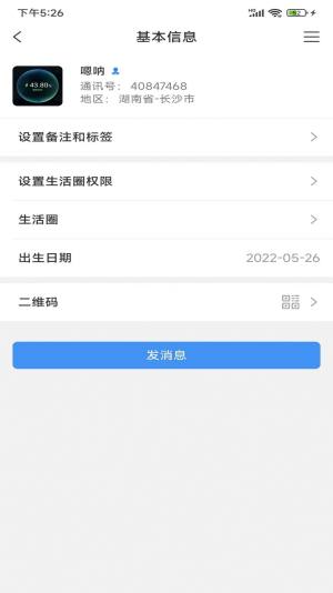 网缘app图3