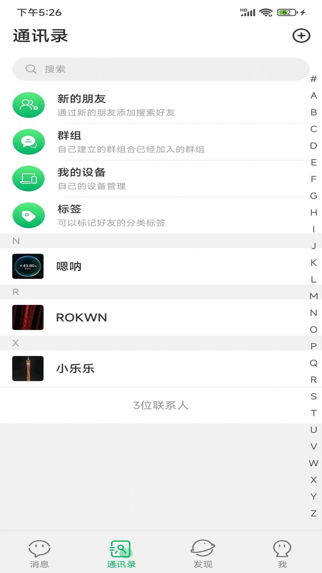 网缘聊天app官方版图片2