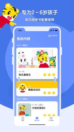 巧虎缤纷世界app图1