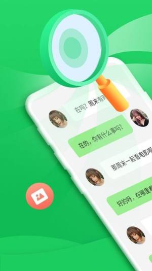 微信聊天恢复器下载app官方版2022图片2