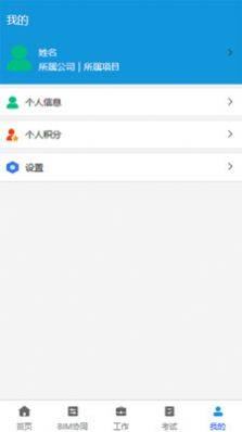 匠兴慧建app图1