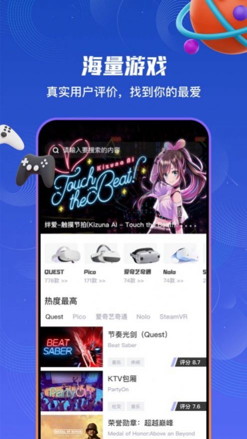 87VR助手app图1