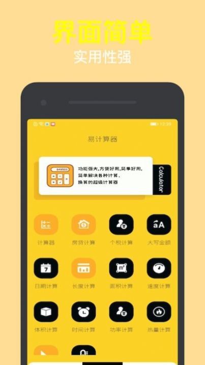简洁计算器助手app图1