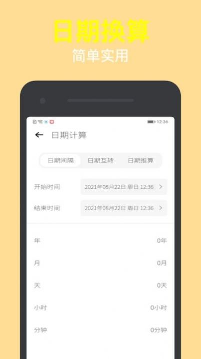 简洁计算器助手app图2