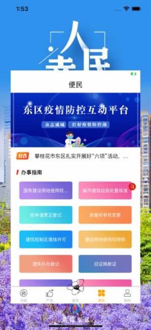 幸福东区app图2