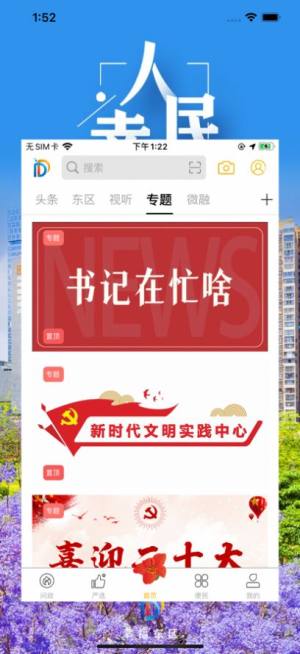 幸福东区app图3