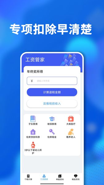 全国个税查询app图3