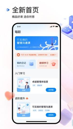 每职学习app官方版图片1