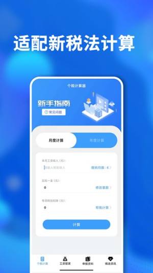 全国个税查询系统官方app2022图片1