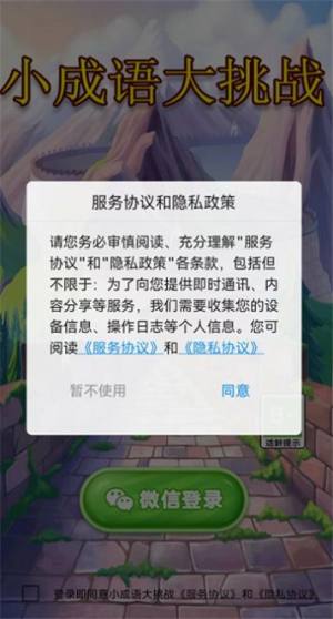 小成语大挑战红包版图1