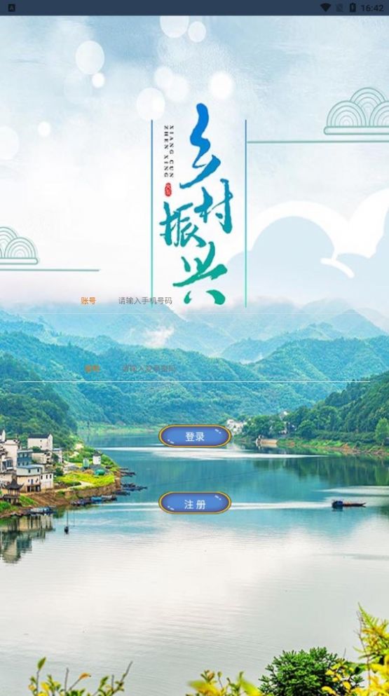 乡村振兴app图1