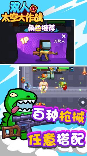 双人太空大作战游戏安卓官方版图片1