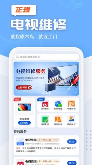 电视维修app图2