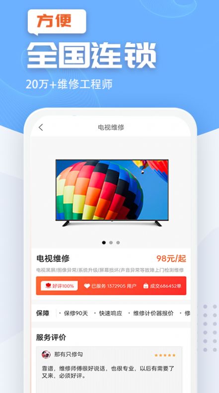 电视维修app图3