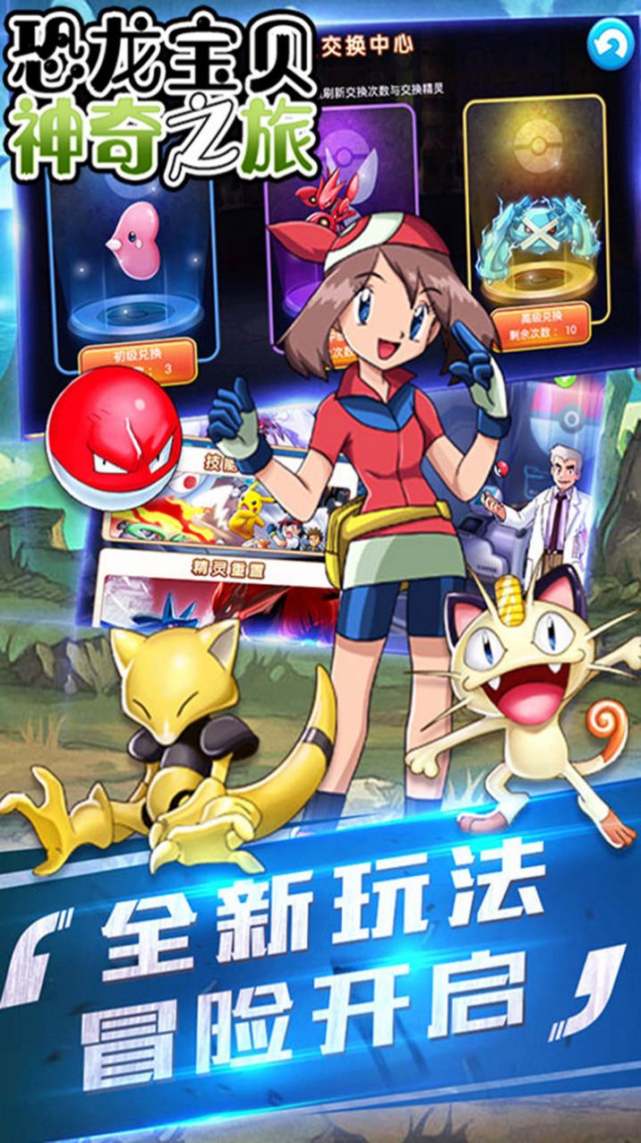 恐龙宝贝神奇之旅经典复刻版手机版图2